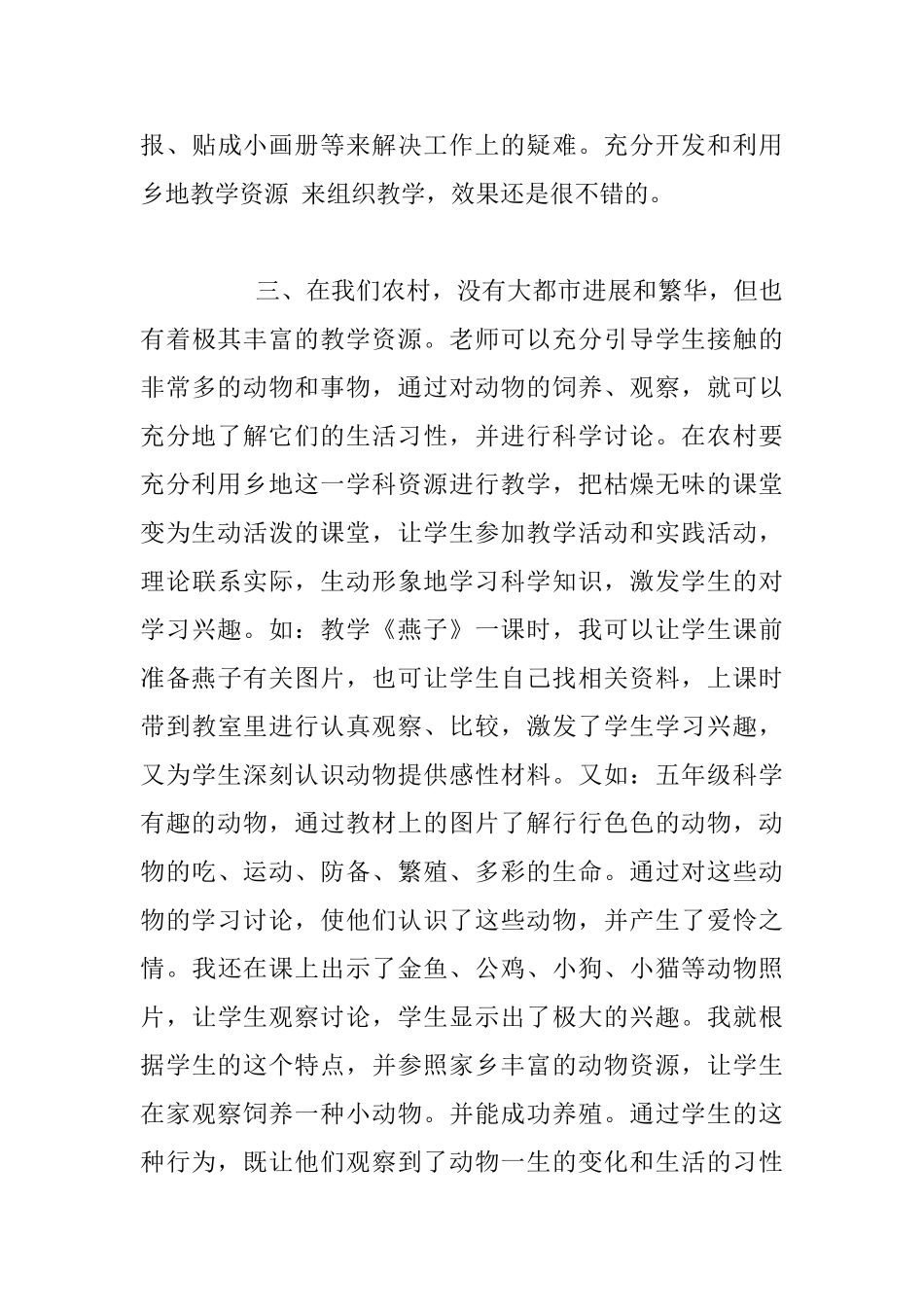 怎样才能充分有效的利用农村小学教学资源_第3页