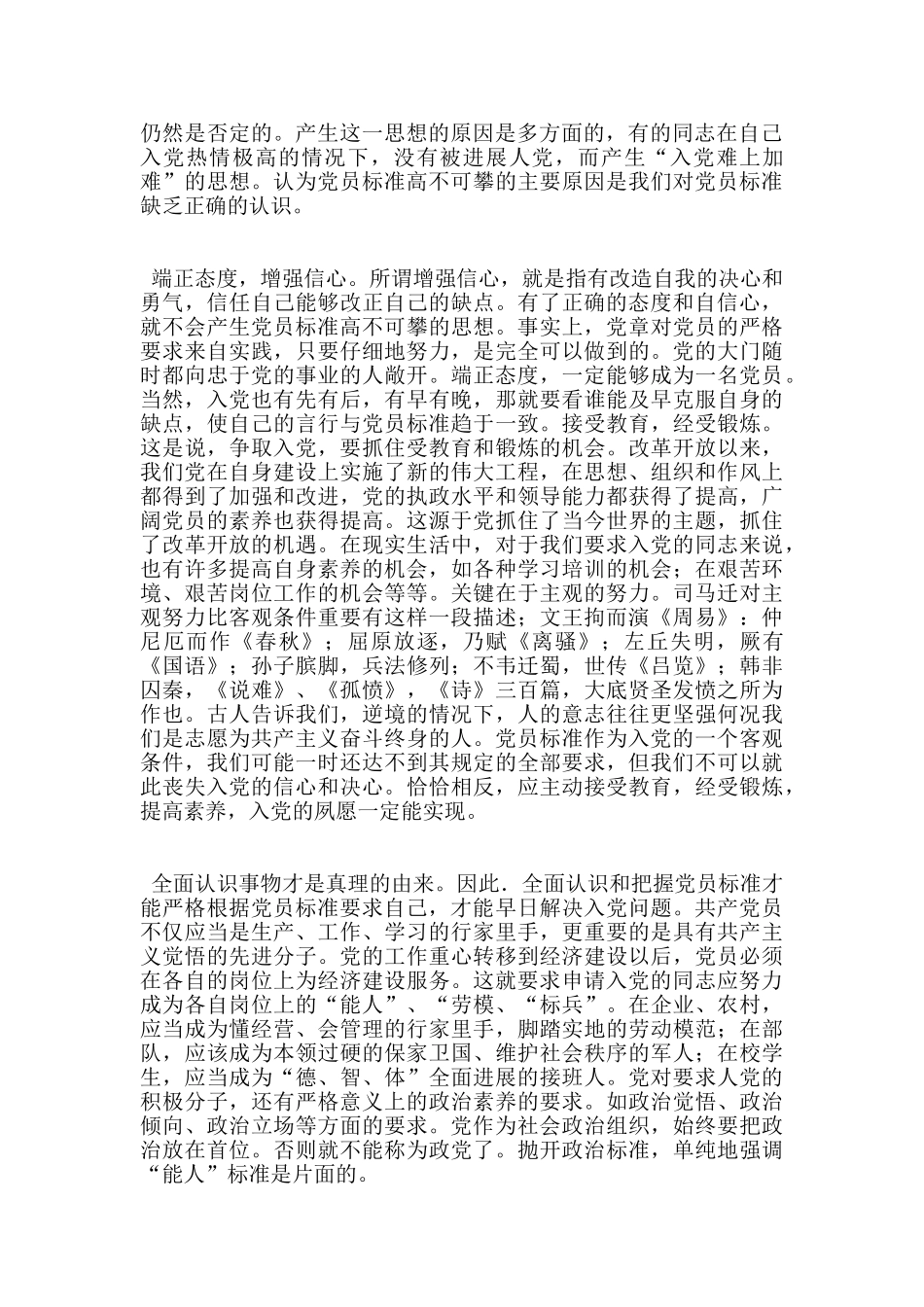 怎样才能入党？_第2页