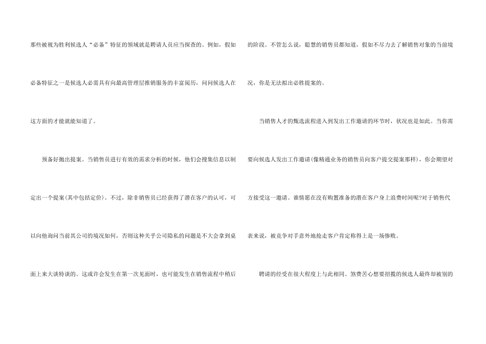 怎样才能招聘合适的销售人员_第3页