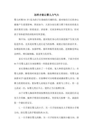 怎样才能让婴儿力气大