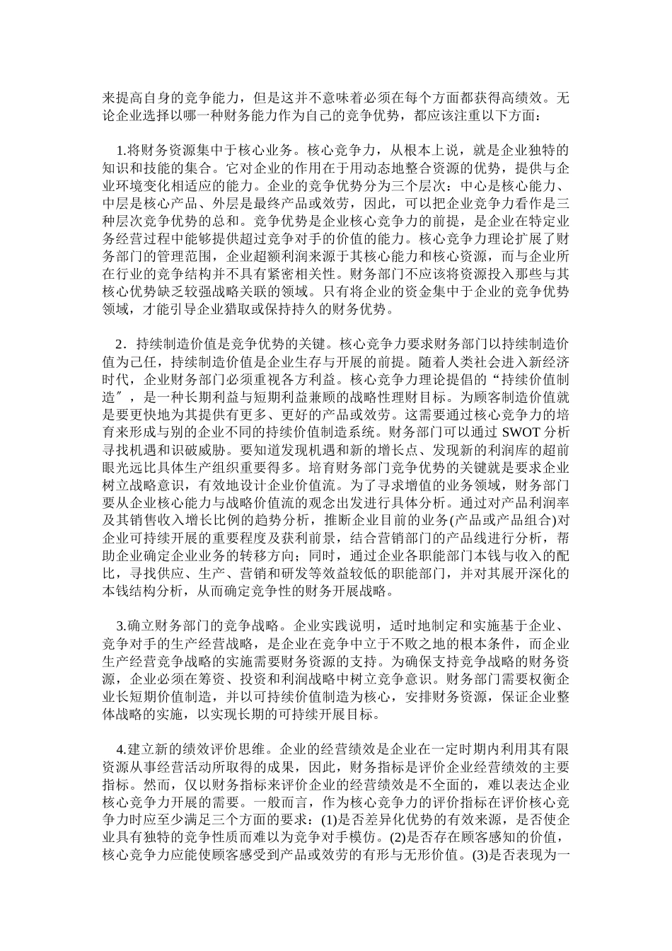 怎样打造高绩效财务部门_第2页