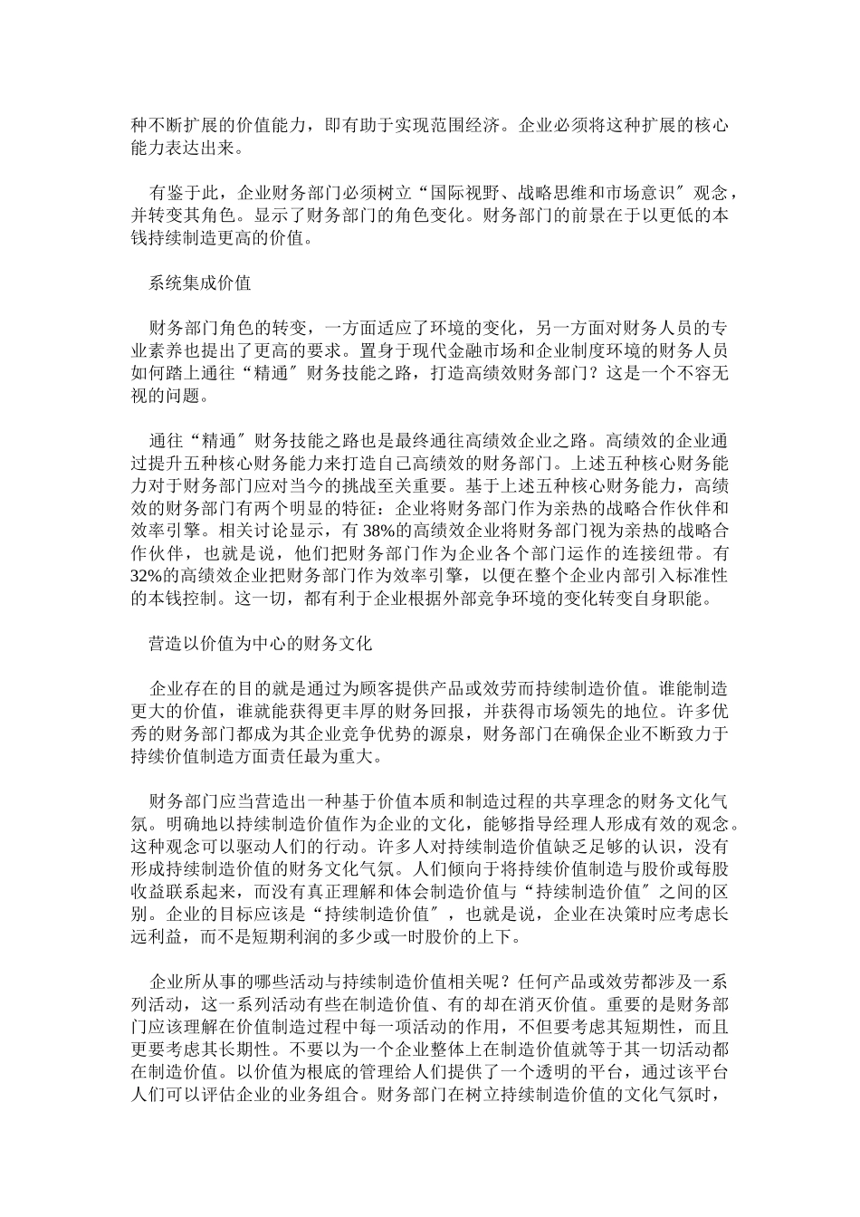 怎样打造高绩效财务部门_第3页
