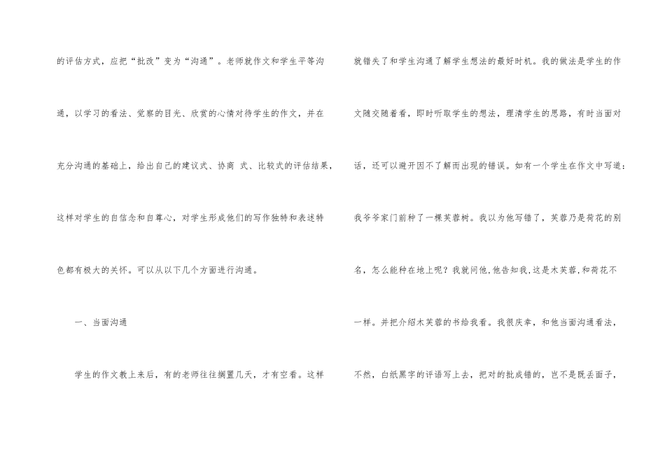 怎样把批改变为交流方式_第2页