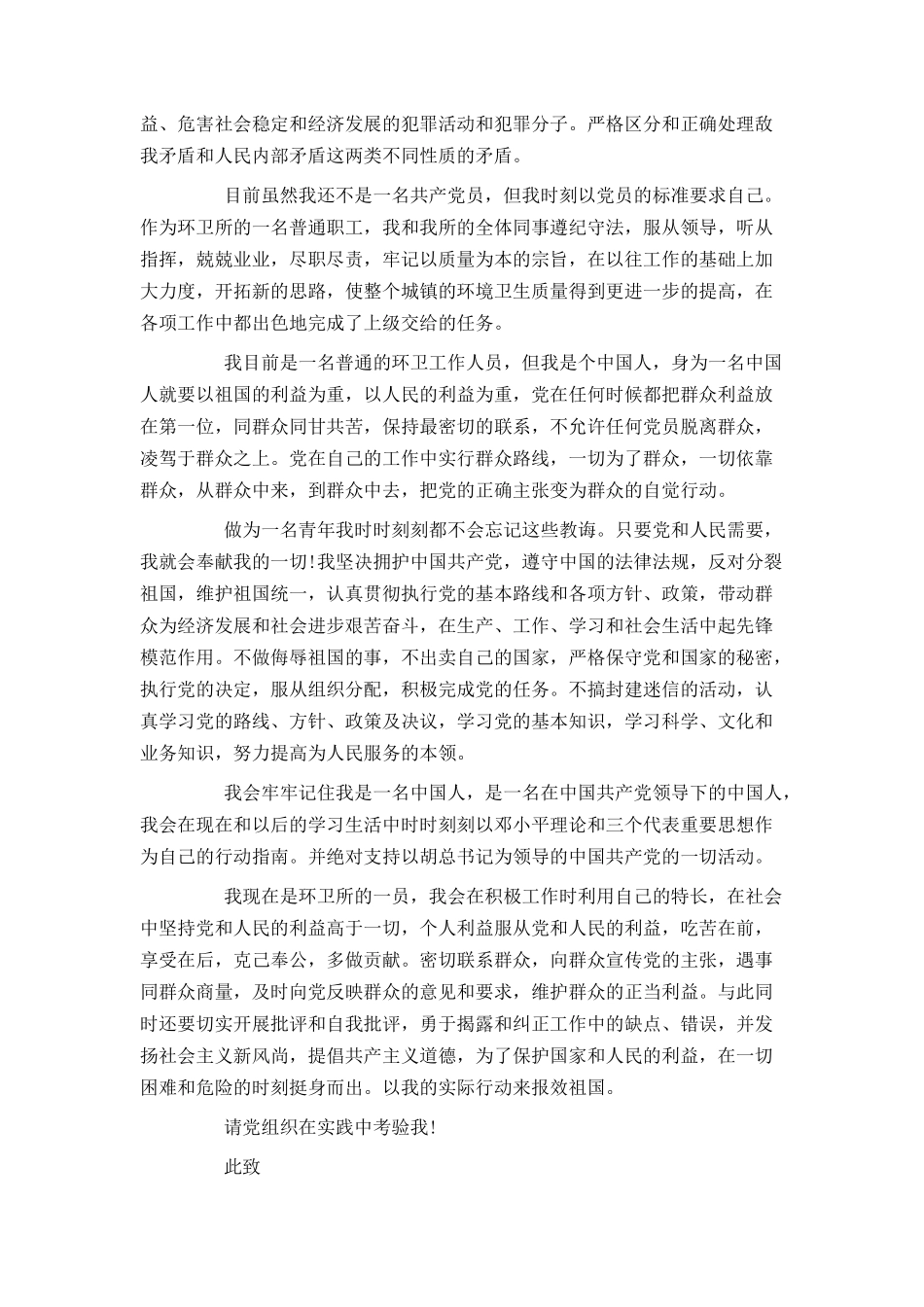 入党申请书800字普通工人_第2页