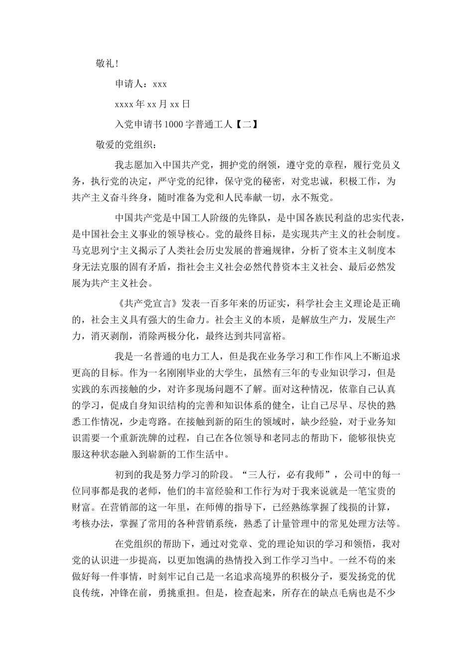 入党申请书800字普通工人_第3页