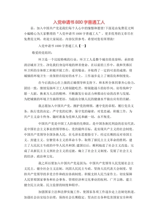 入党申请书800字普通工人