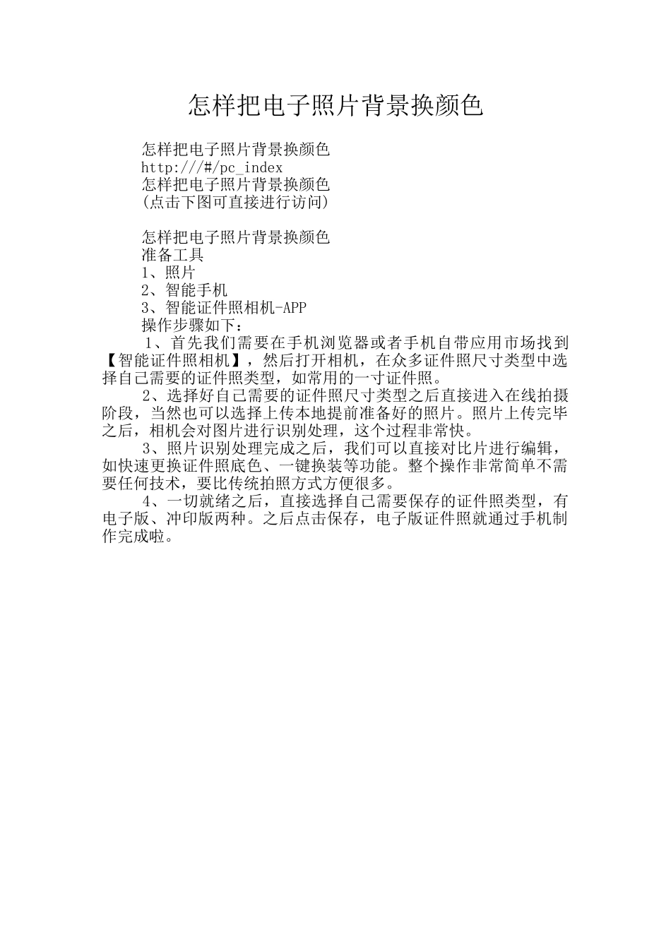 怎样把电子照片背景换颜色_第1页