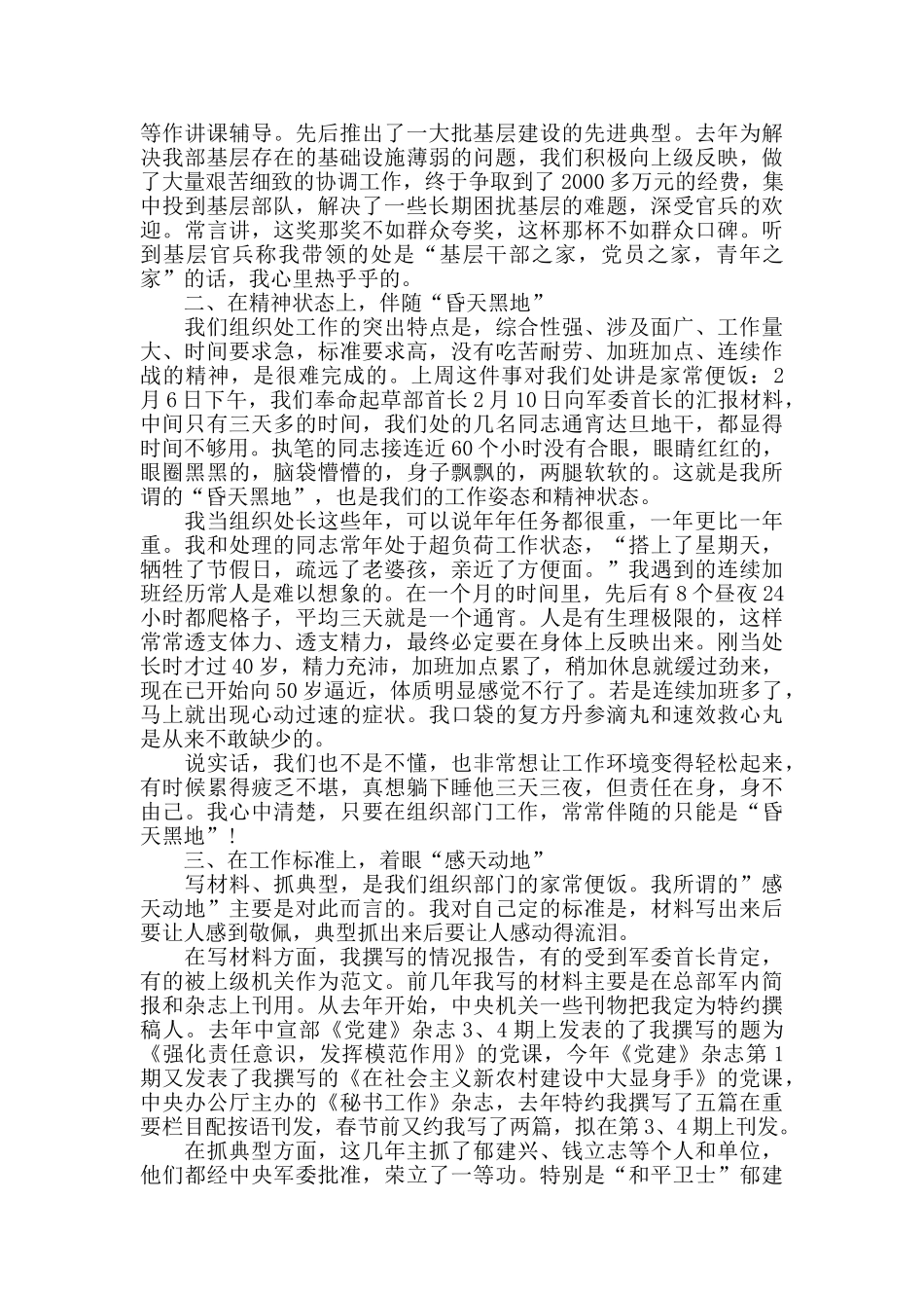 怎样把述职报告写精彩_第2页