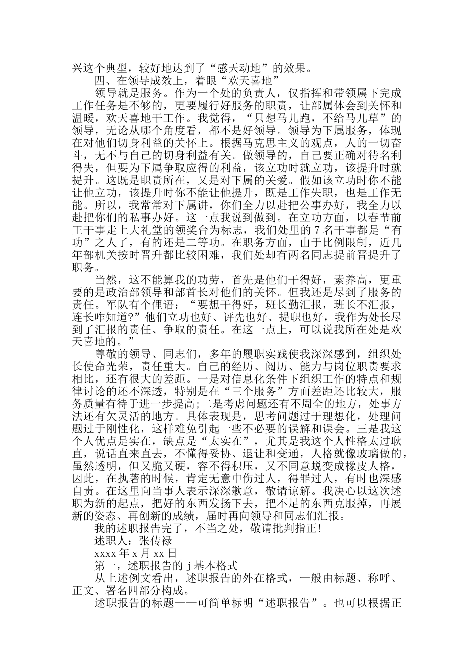 怎样把述职报告写精彩_第3页