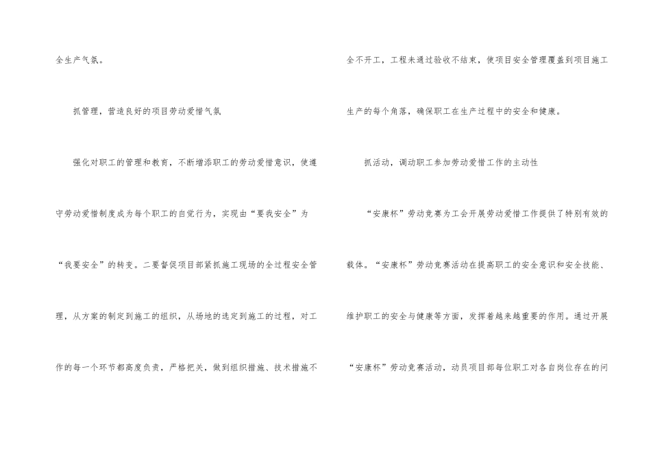 怎样抓企业的劳动保护关系思考_第2页