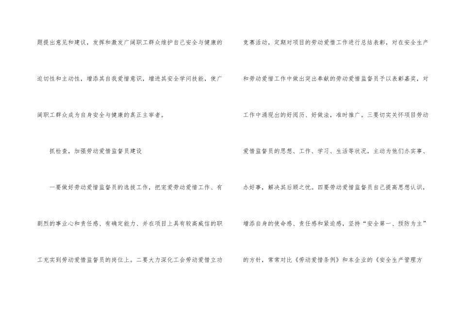 怎样抓企业的劳动保护关系思考_第3页