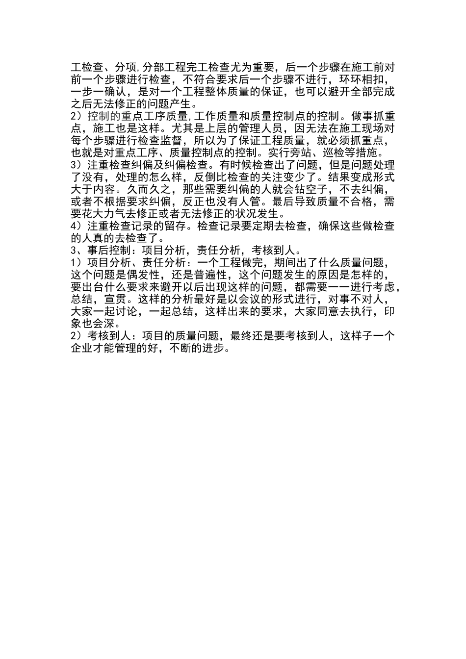 怎样抓好工程现场质量管理工作_第2页