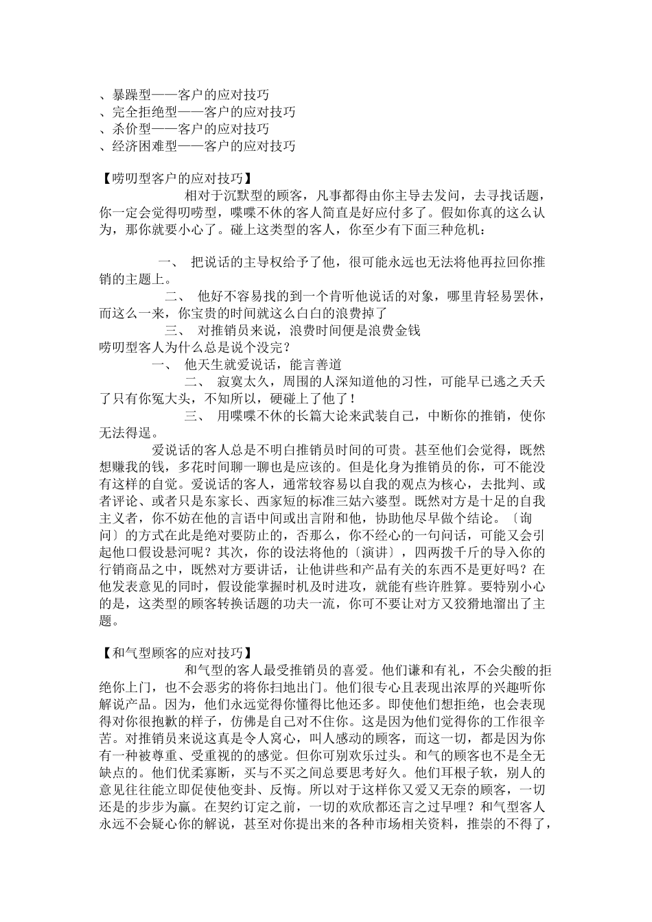 怎样抓住客户心理_第2页
