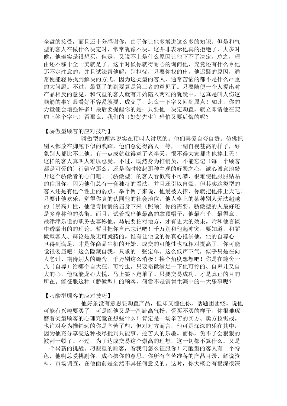 怎样抓住客户心理_第3页
