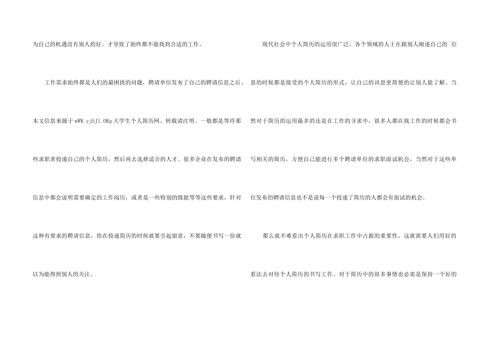 怎样投递自己的个人简历_第2页