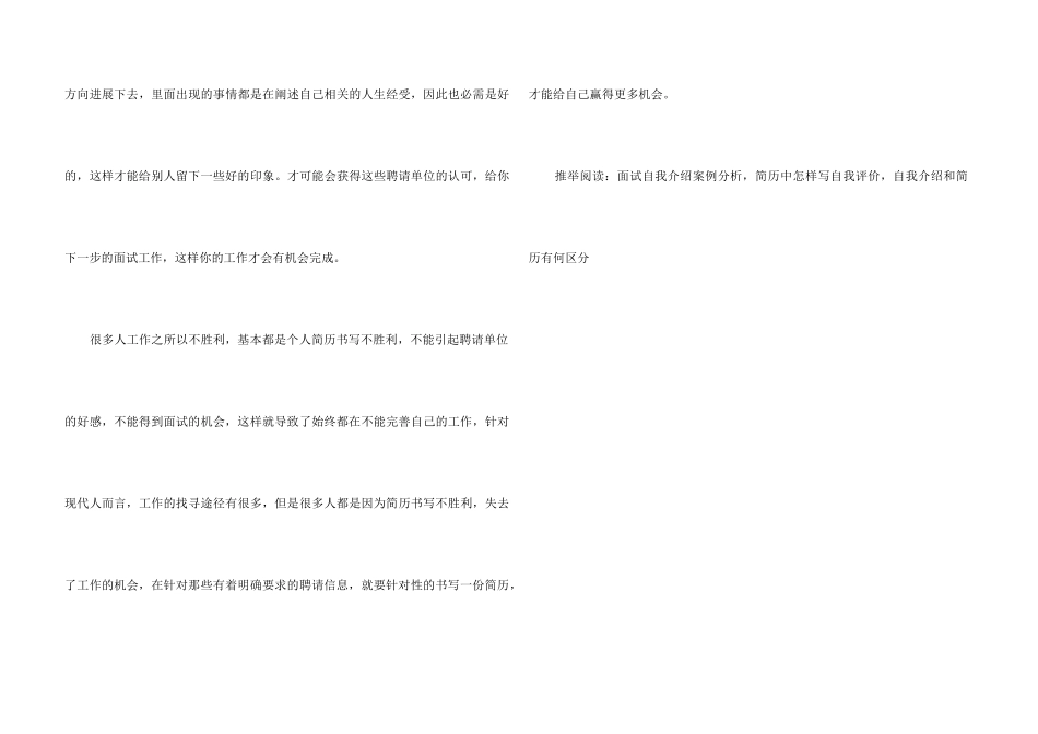 怎样投递自己的个人简历_第3页