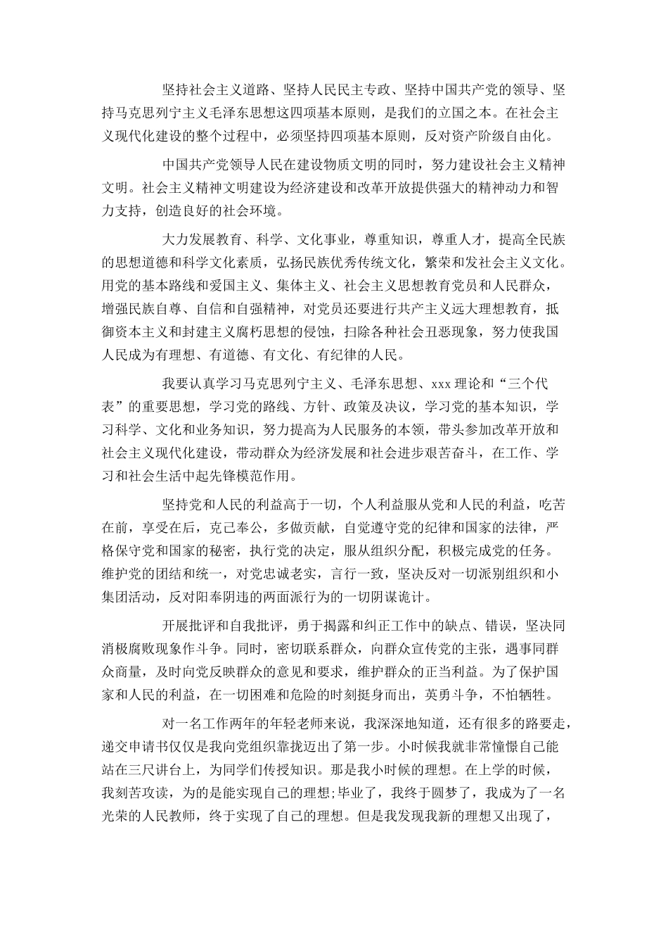 入党申请书800字普通教师_第2页