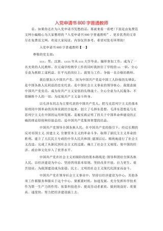 入党申请书800字普通教师