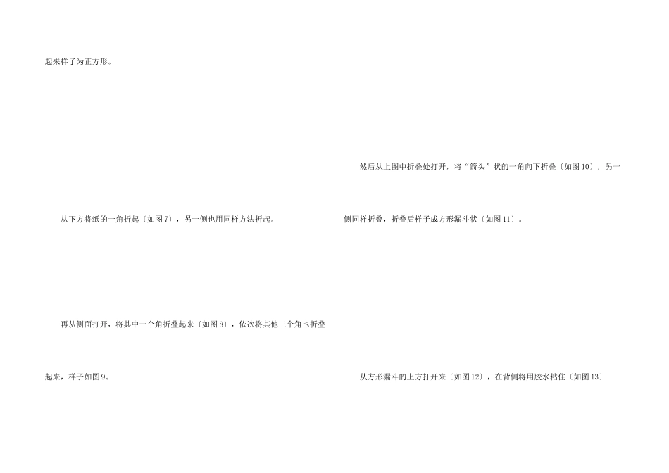 怎样折纸盒子_第2页