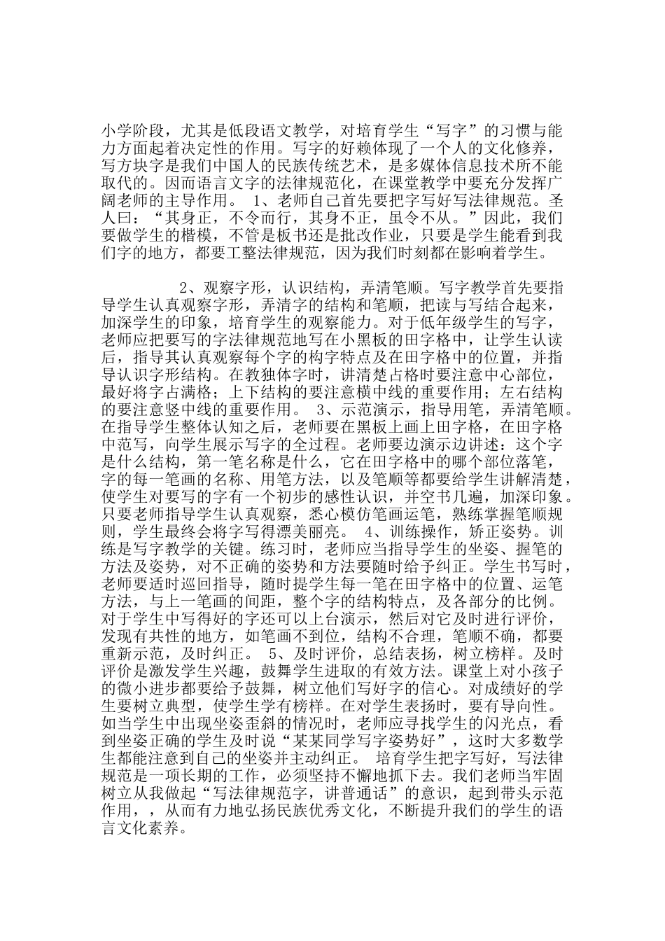 怎样指导学生把字写端正_第2页
