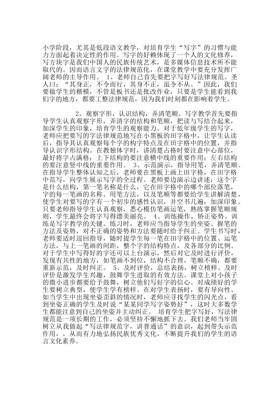 怎样指导学生把字写端正_第3页