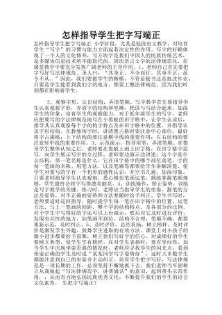 怎样指导学生把字写端正
