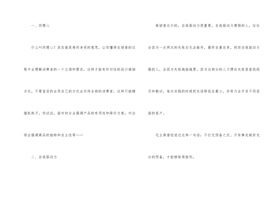 怎样掌握销售心理_第2页
