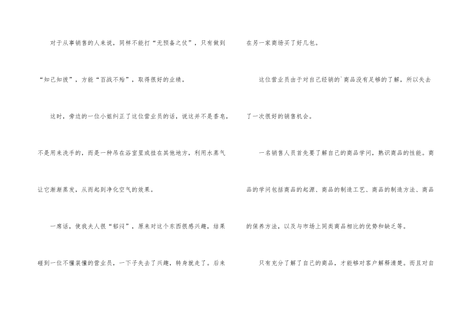 怎样掌握销售心理_第3页