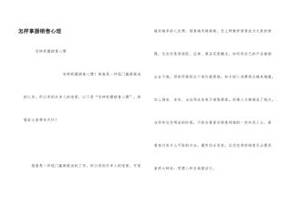 怎样掌握销售心理