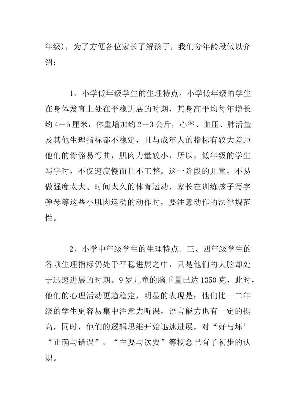 怎样指导新入学的孩子适应小学的生活和学习_第2页