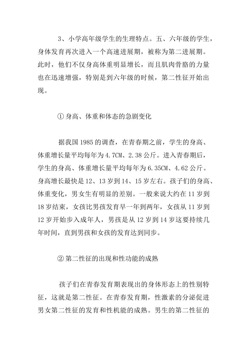 怎样指导新入学的孩子适应小学的生活和学习_第3页