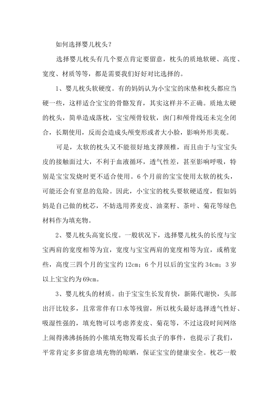 怎样挑选婴儿的枕头？_第2页