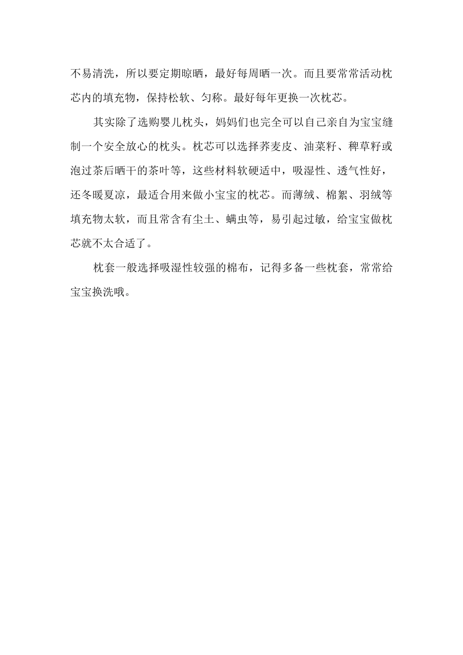 怎样挑选婴儿的枕头？_第3页