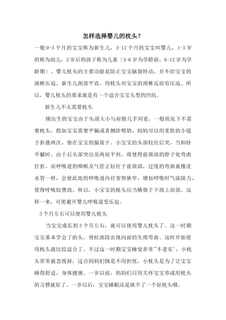 怎样挑选婴儿的枕头？