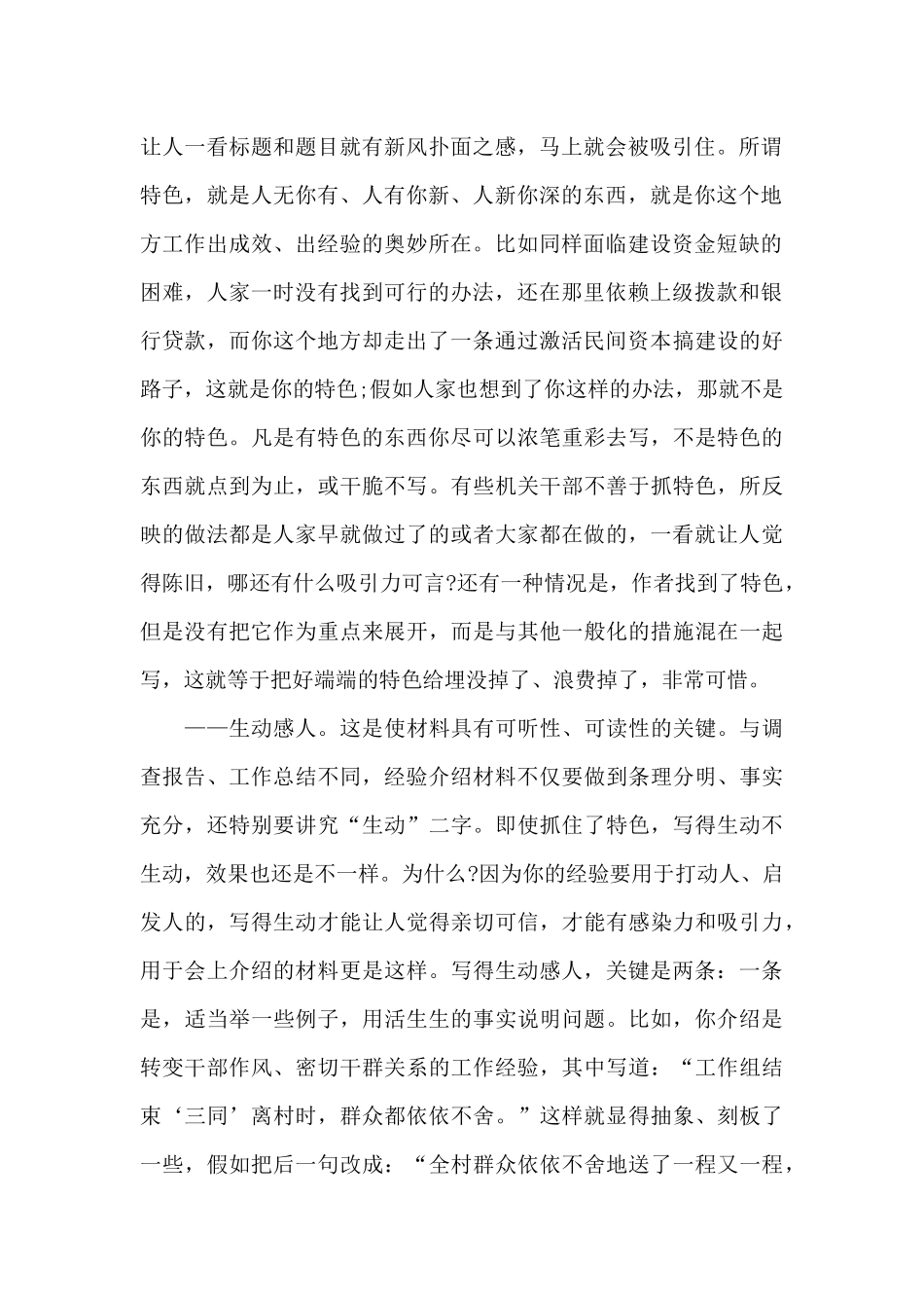 怎样提高写作方法6篇_第2页