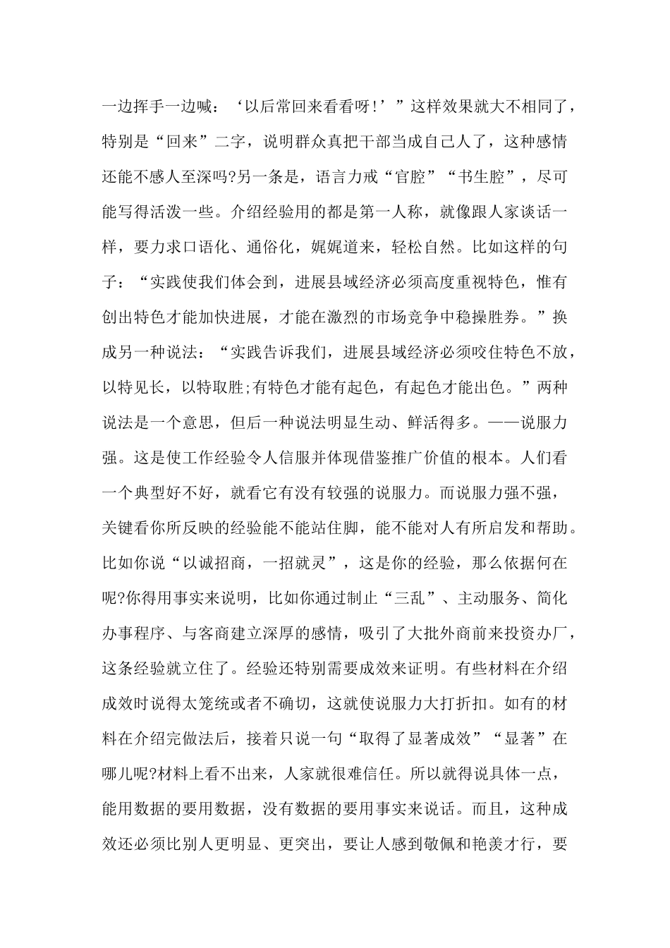 怎样提高写作方法6篇_第3页