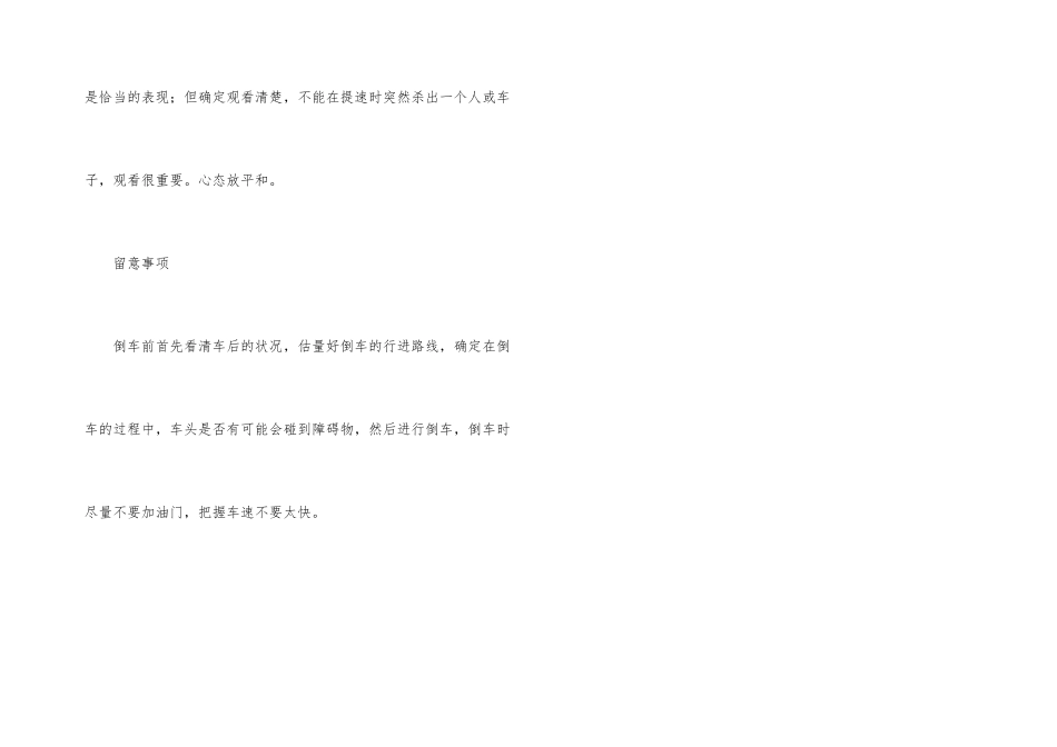 怎样提高驾驶技术_第3页