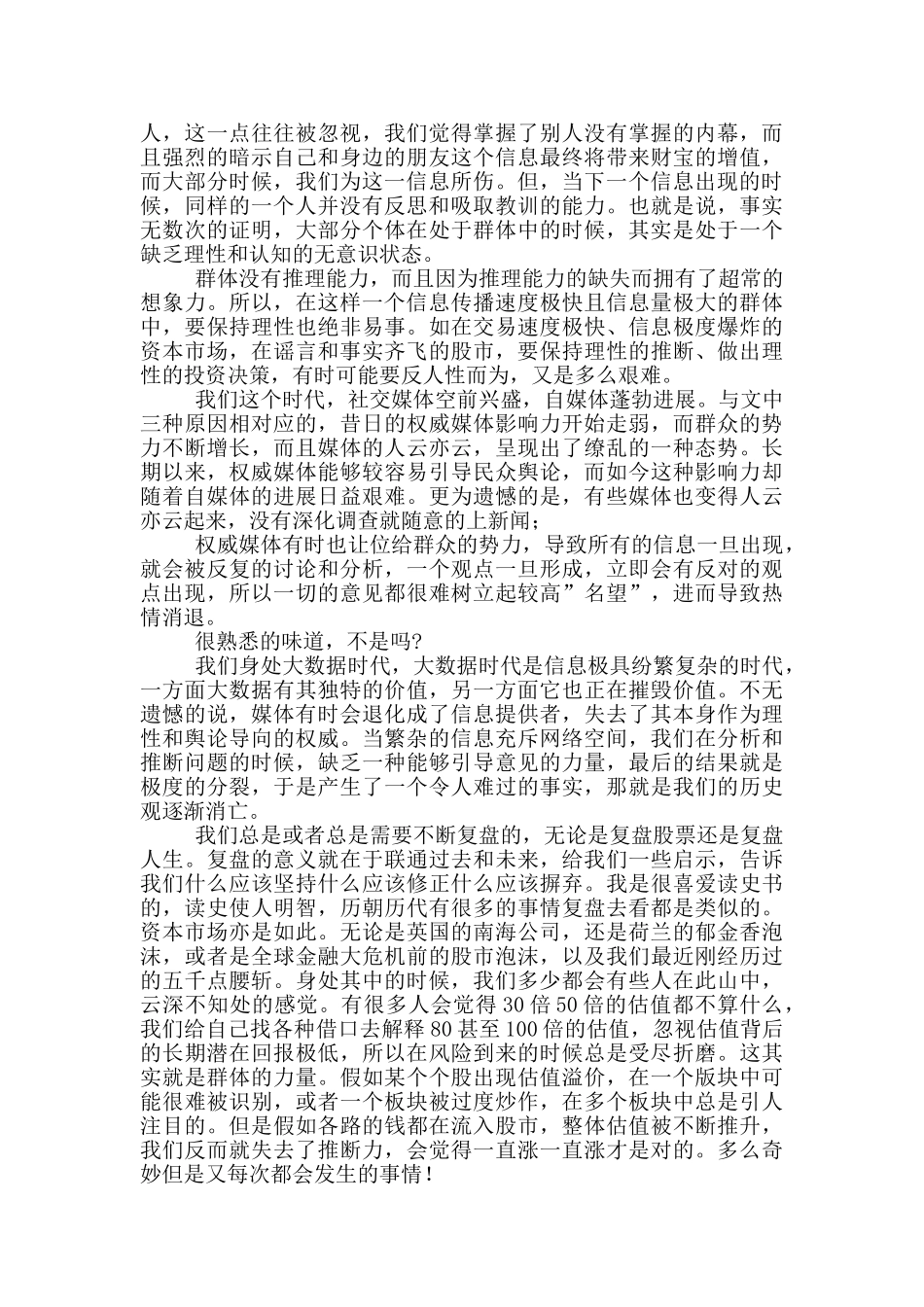 怎样提高心理学《乌合之众大众心理研究》读后感_第2页