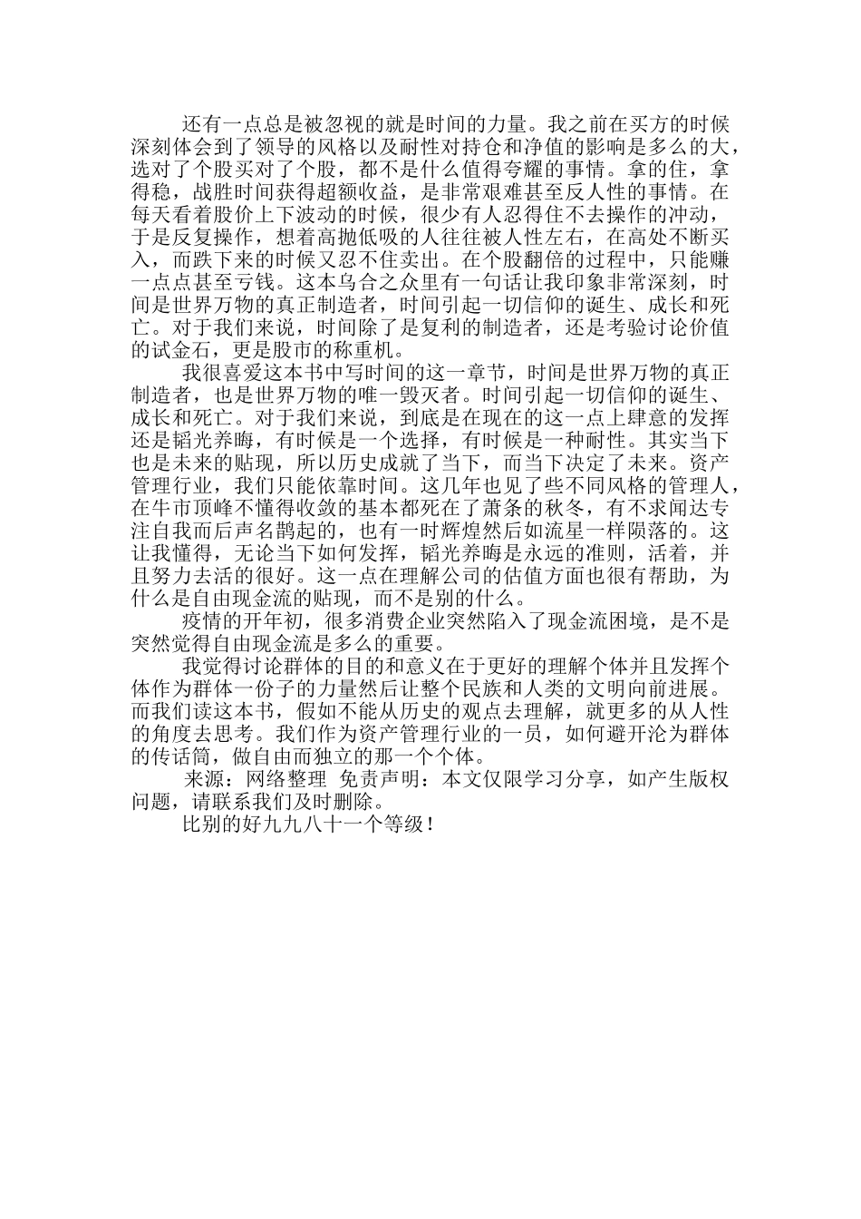 怎样提高心理学《乌合之众大众心理研究》读后感_第3页