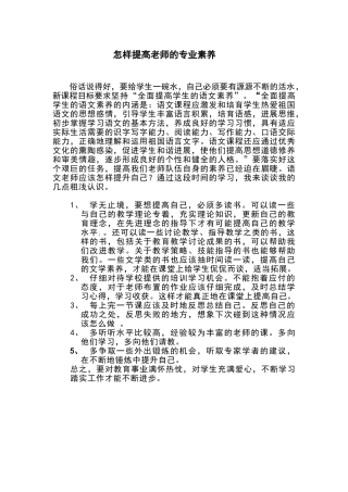 怎样提高教师的专业素养