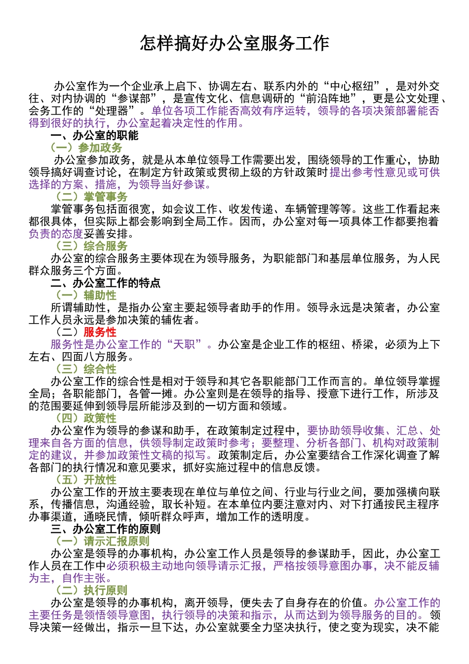 怎样搞好办公室服务工作_第1页