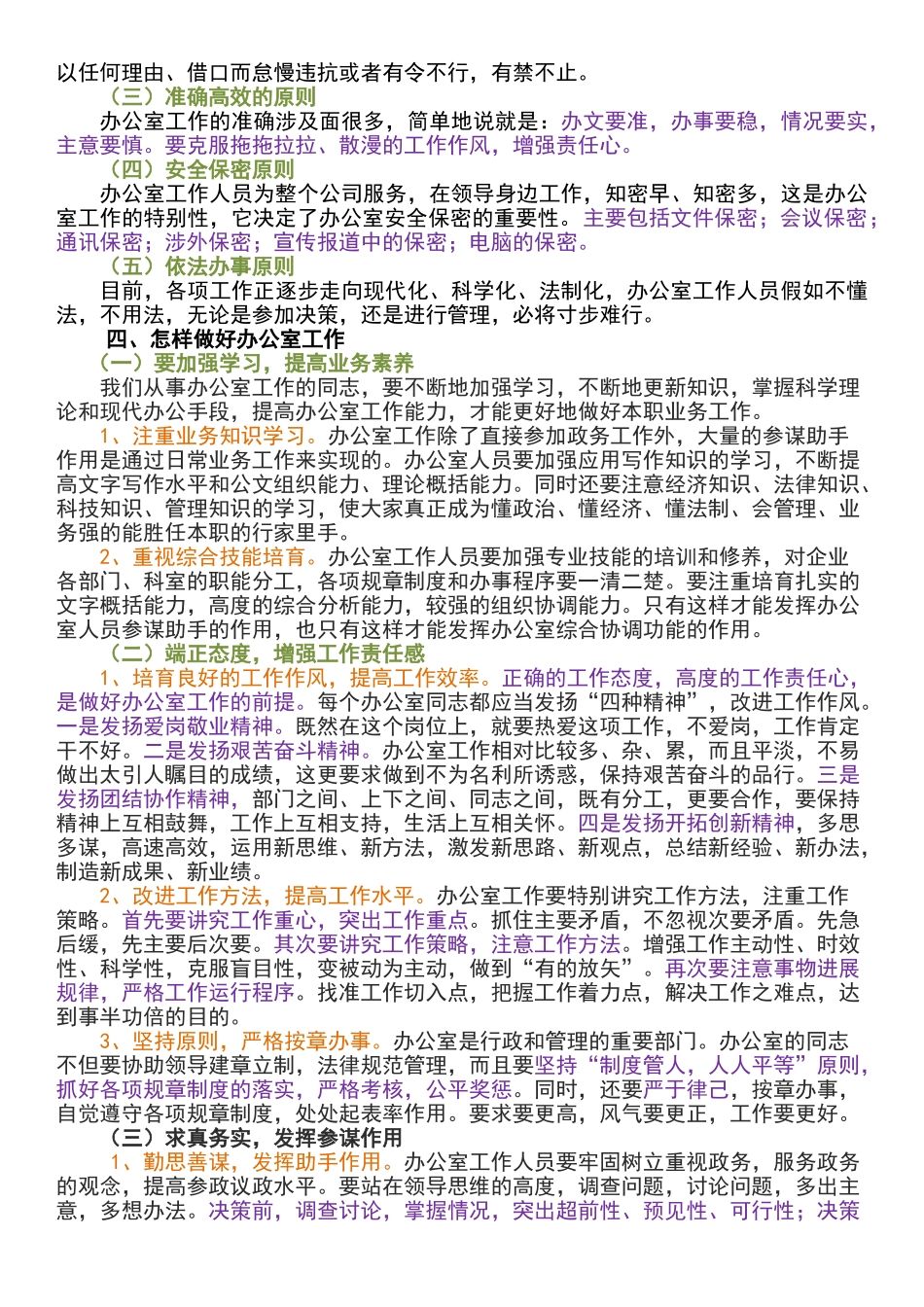 怎样搞好办公室服务工作_第2页