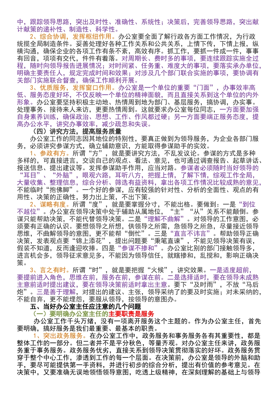 怎样搞好办公室服务工作_第3页