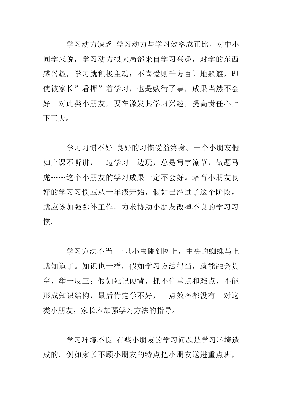 怎样提高小朋友的学习效率_第2页
