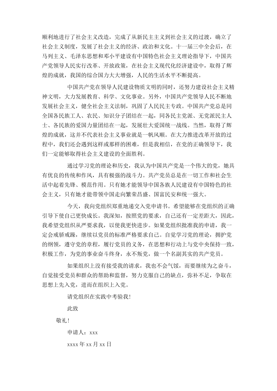 入党申请书800字研究生_第2页