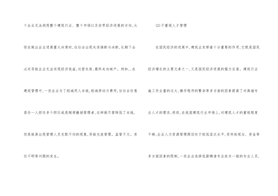 怎样改善建筑管理的现状_第2页