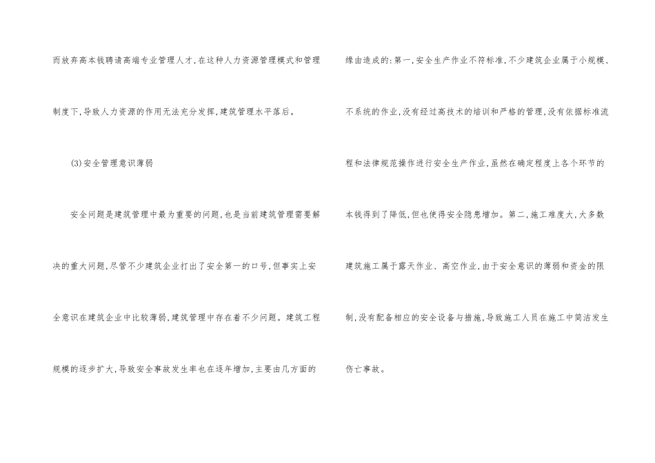 怎样改善建筑管理的现状_第3页