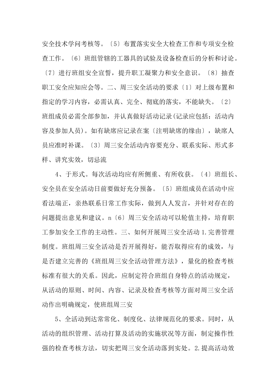 怎样搞好班组的周三安全活动_第2页