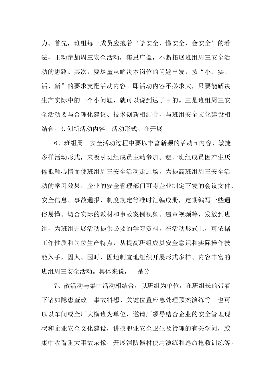怎样搞好班组的周三安全活动_第3页