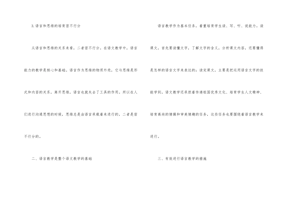 怎样有效地进行语言教学_第2页